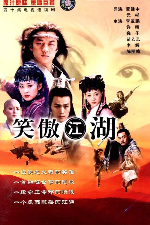 笑傲江湖4