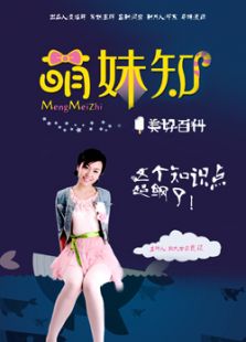 萌妹知