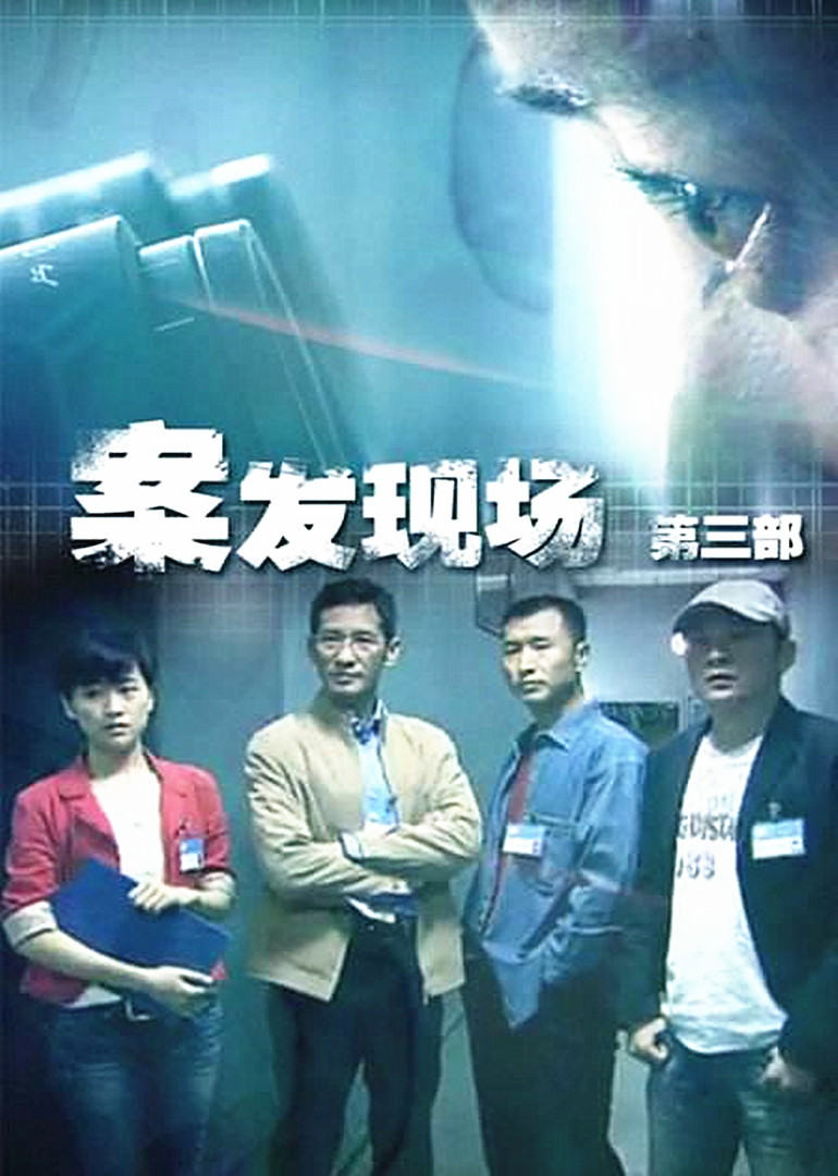 现场铁证