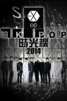 EXO的K Pop时光机2014