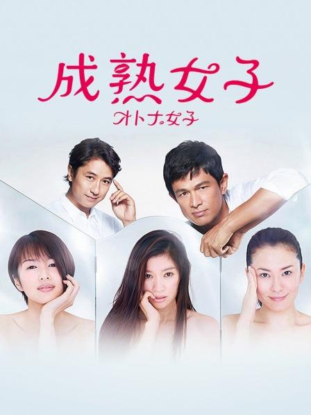 成熟女子