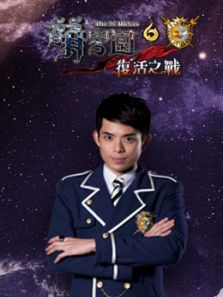 萌学园 第六季