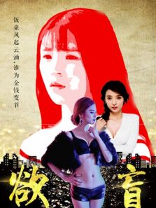 欲盲