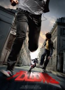 无处可逃2016