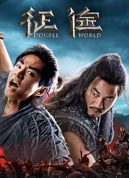 征途幕后