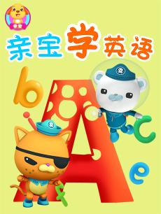 亲宝学