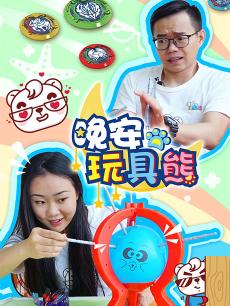 晚安玩具熊