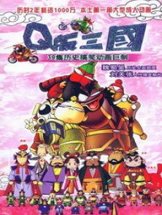 三国