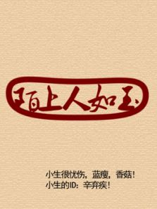 陌上人如玉