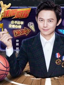 来吧冠军VIP独享