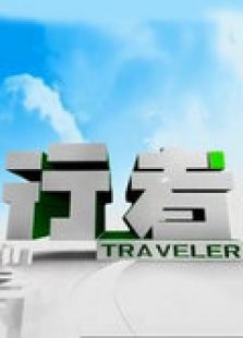 行者2012