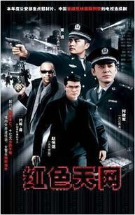国际刑警 第一部