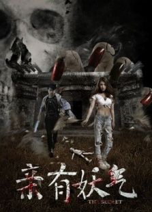 亲有妖气