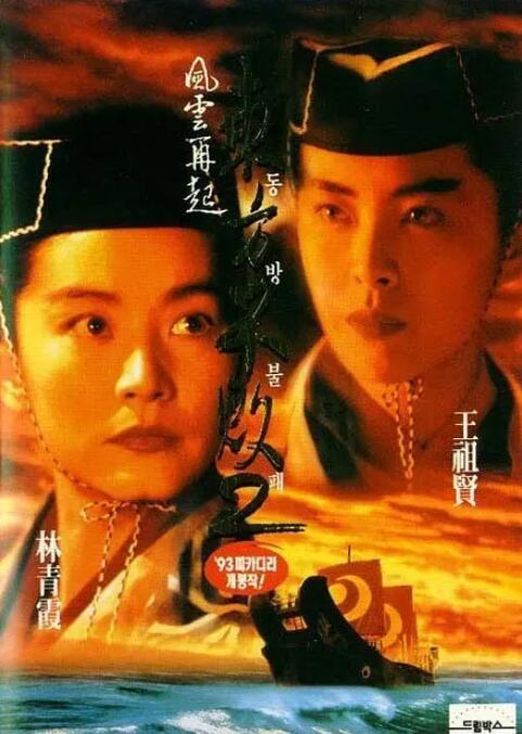 东方不败之风云再起