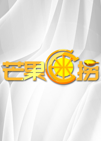 芒果C米捞