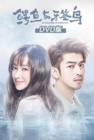 鳄鱼与牙签鸟