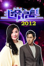 非常完美 贵州2012