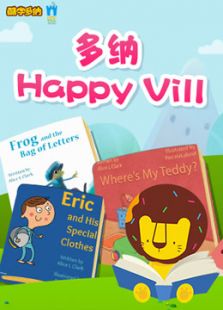 新东方多纳威尔小镇Happy Vill