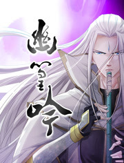 幽篁吟