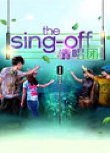 The Sing Off清唱团2012