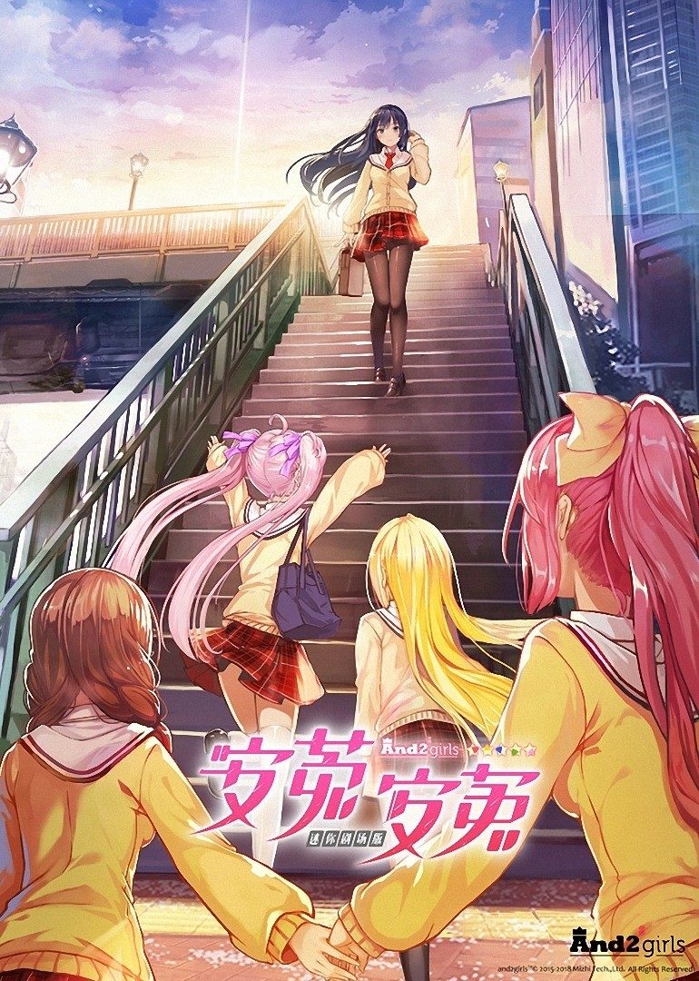 安菟！安菟
