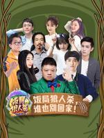 新舞林大会2018