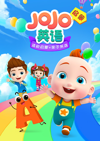 JOJO启蒙