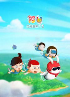 阿U 第九季