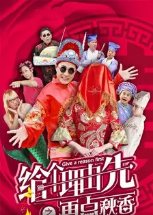给个理由先之再点秋香