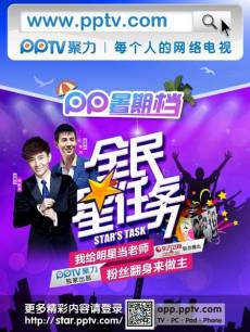 全民星任务