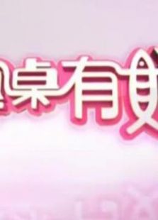 桌桌有娱