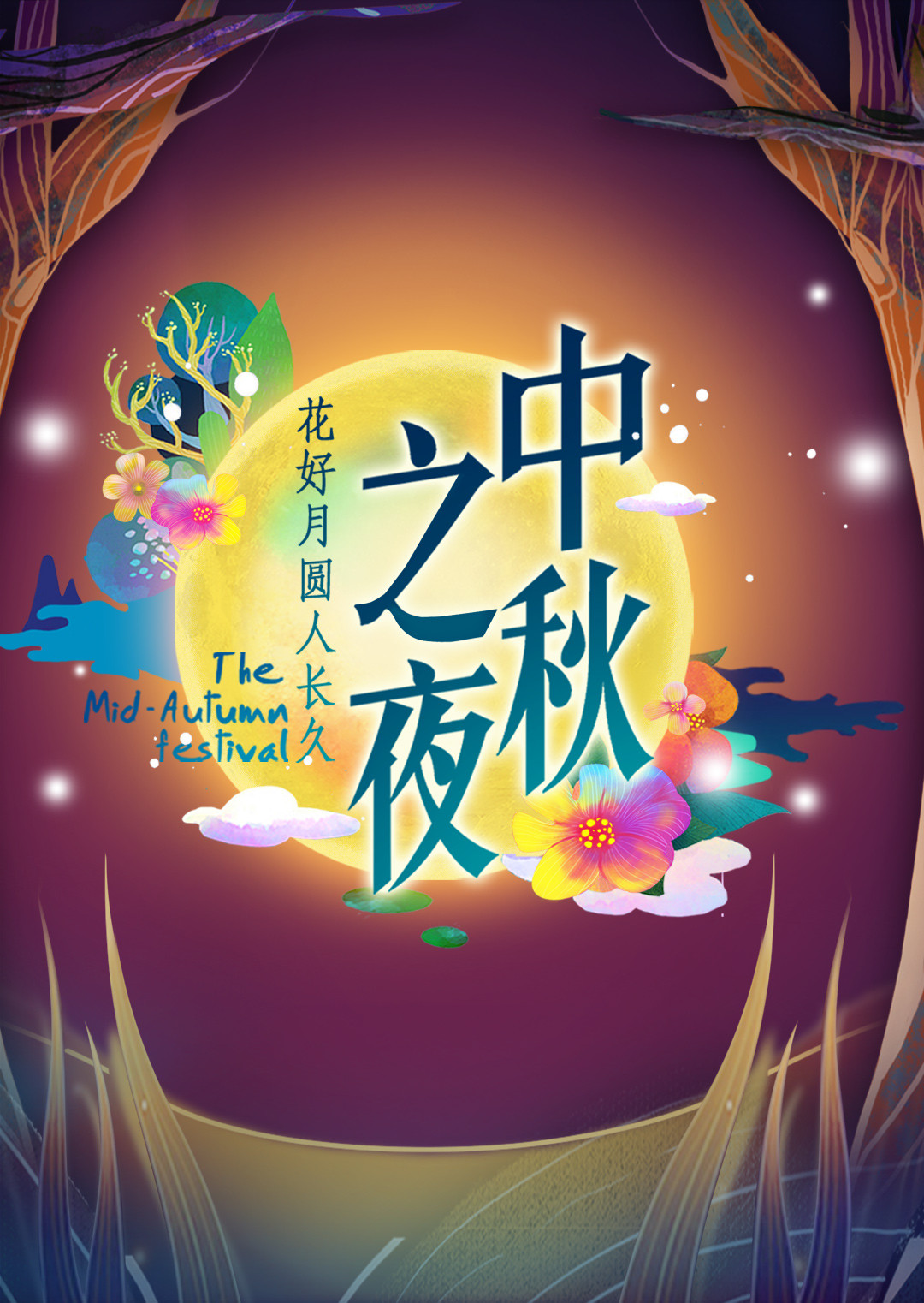 2015湖南中秋之夜
