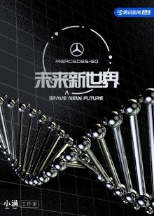 未来新世界 第一期