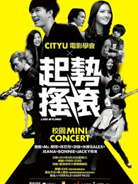 起势摇滚