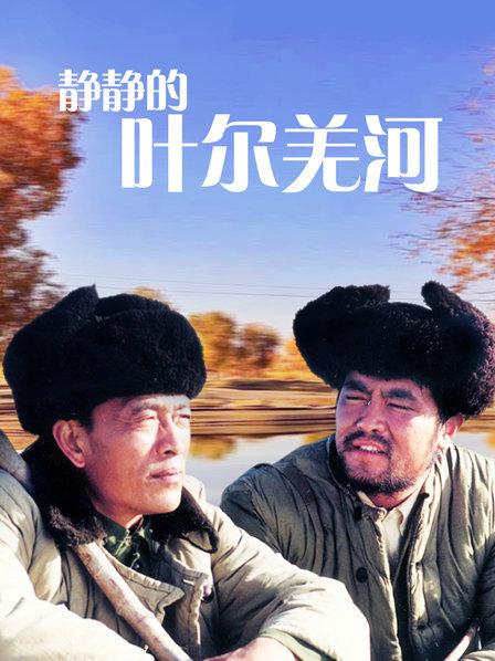 静静的叶尔羌河