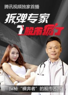 拆弹专家 第一季