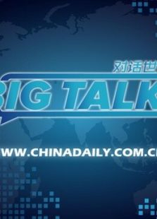 China Daily 对话世界