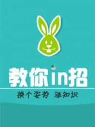 IN工作室教你in招