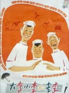 大李老李和小李