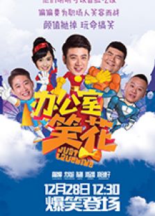 办公室校花