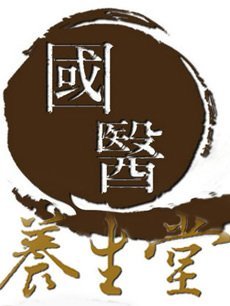 国医养生堂