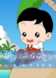 洪恩宝宝学音乐之M