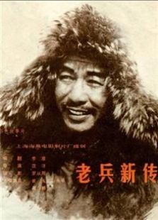 老兵新传1959