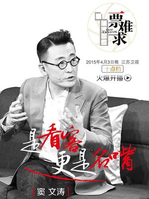 一票难求