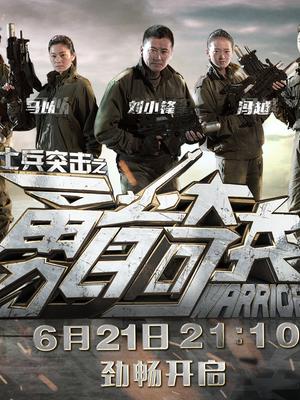 士兵突击 第四季