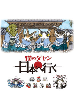 达洋猫 第二季