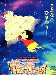 2012年 我和我的宇宙公主