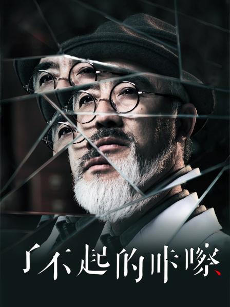 了不起的咔嚓