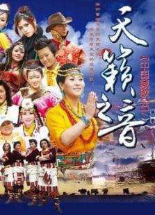 中国藏歌会