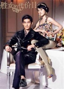 胜女的时代